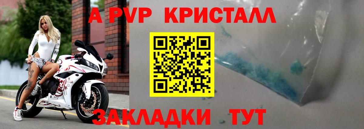 Alpha-PVP крисы CK Нововоронеж