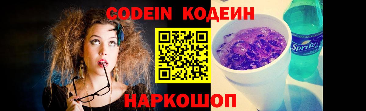 Codein напиток Lean (лин)  Вход с VPN  Нововоронеж  купить   Codein напиток Lean (лин) 