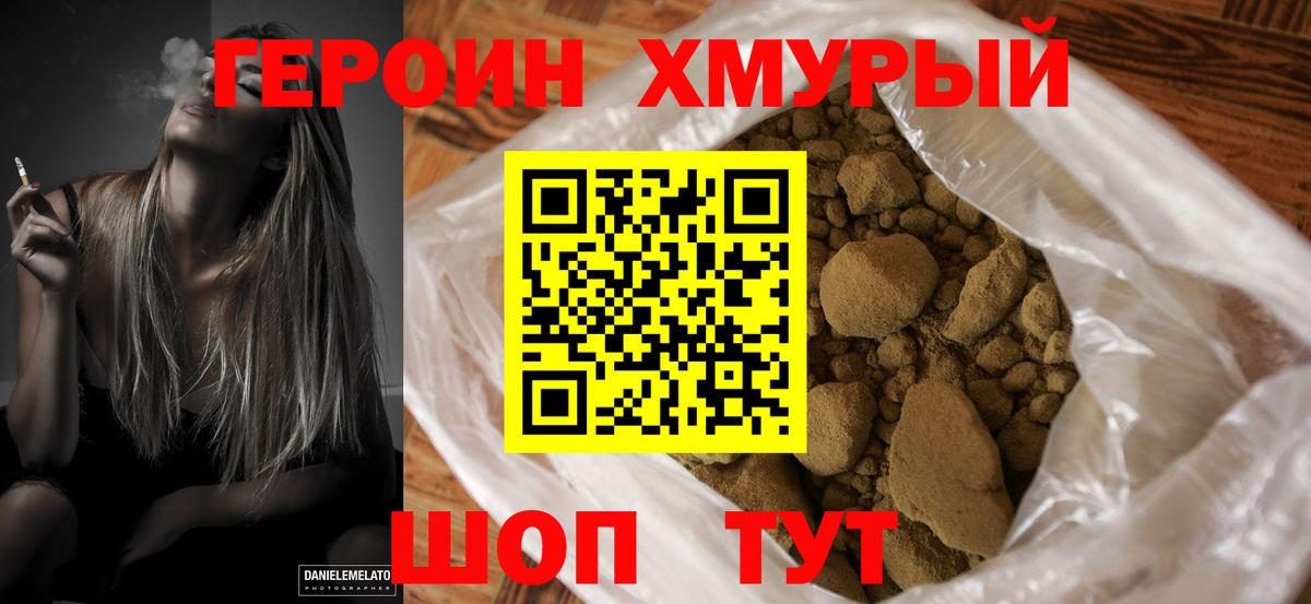 ГЕРОИН Heroin Нововоронеж