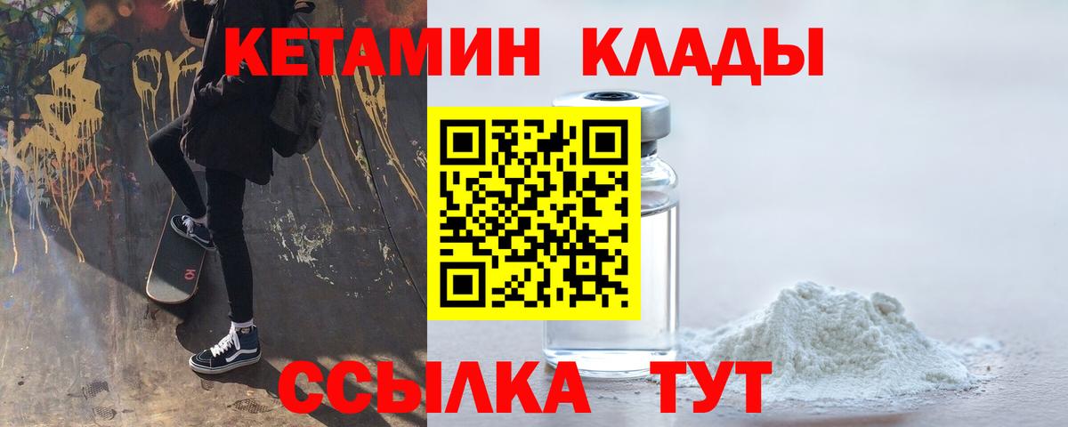 КЕТАМИН VHQ  Вход с VPN  Нововоронеж 