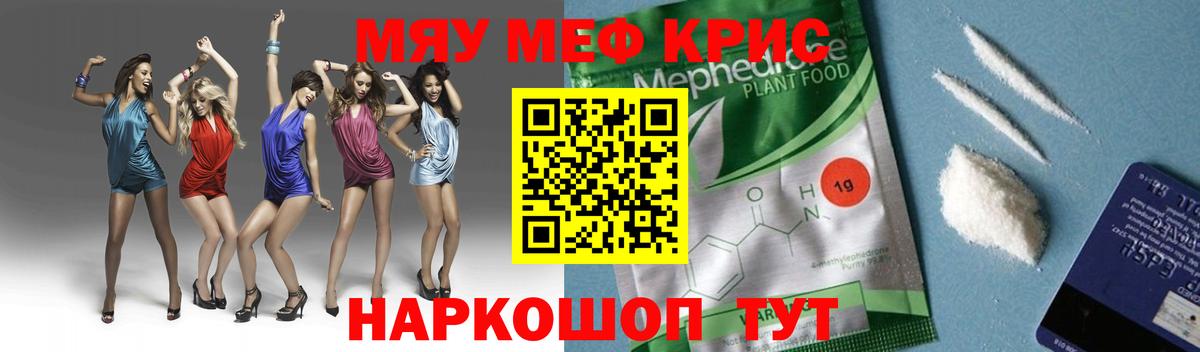 Мефедрон  Вход с VPN  Нововоронеж  Мефедрон mephedrone  МЯУ-МЯУ мяу мяу 